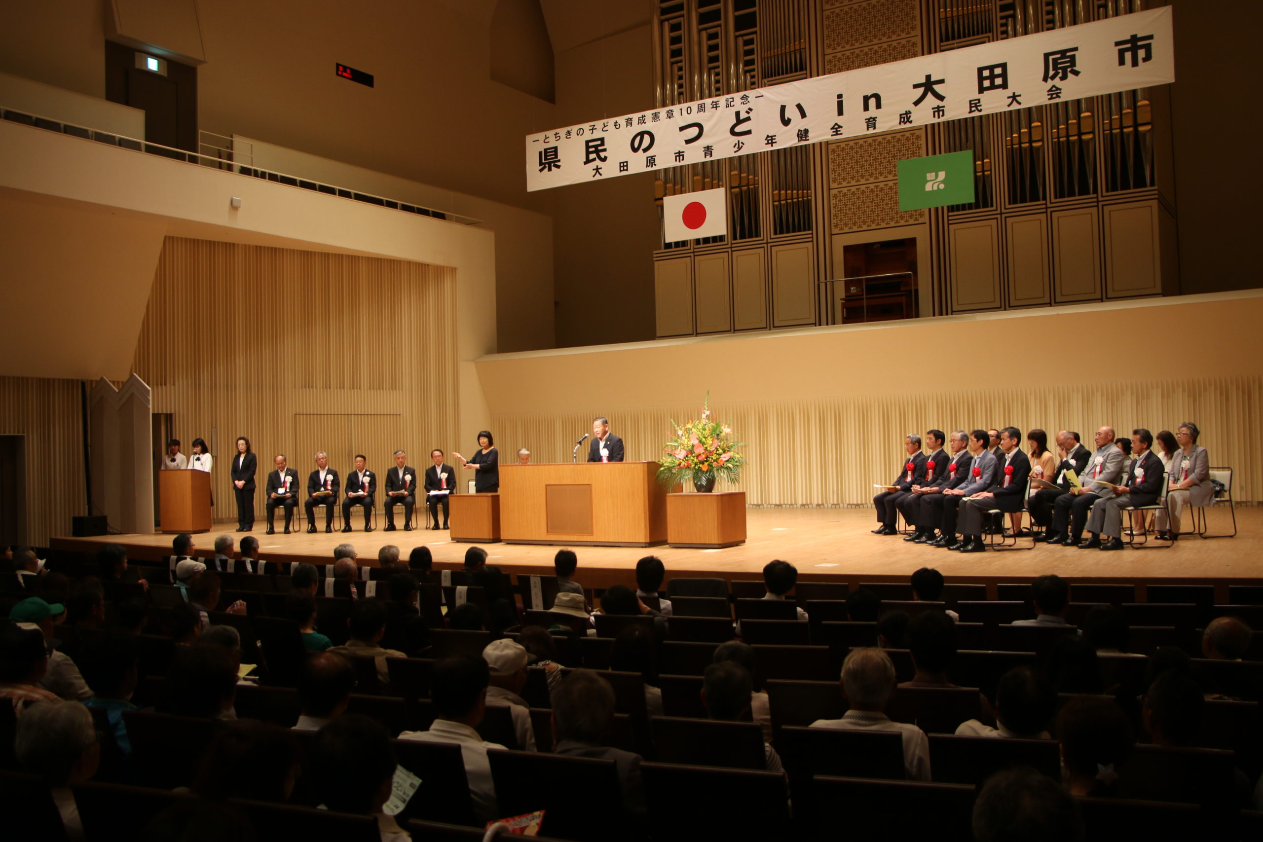 県民のつどい in 大田原・大田原市青少年健全育成市民大会